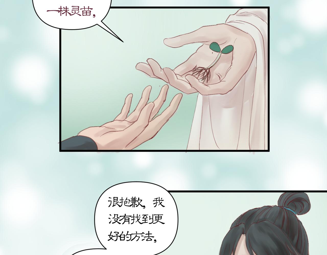 《药灵界异闻录》本草封印（最终话） 第39页