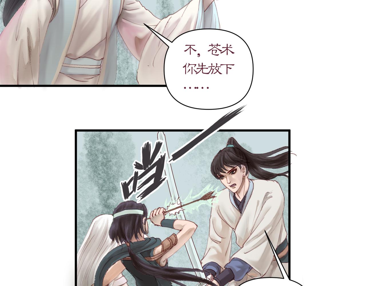 《药灵界异闻录》本草封印（最终话） 第3页