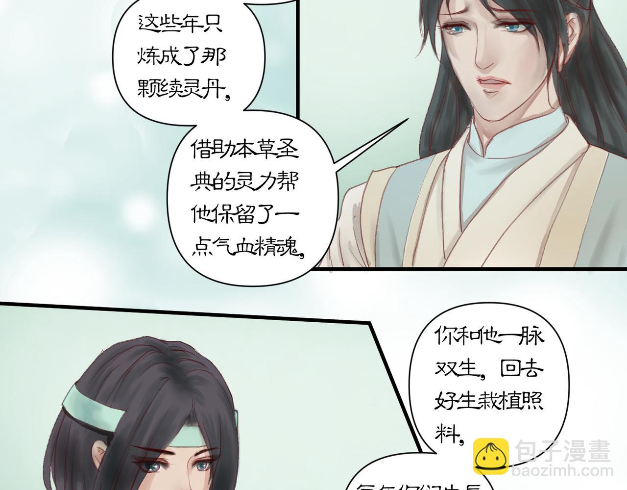 《药灵界异闻录》本草封印（最终话） 第40页