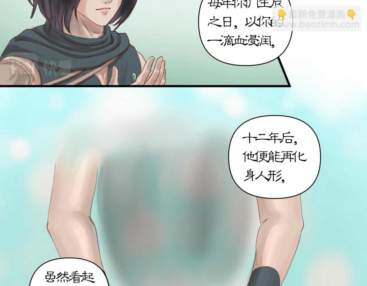 《药灵界异闻录》本草封印（最终话） 第41页