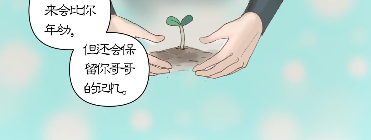 《药灵界异闻录》本草封印（最终话） 第42页