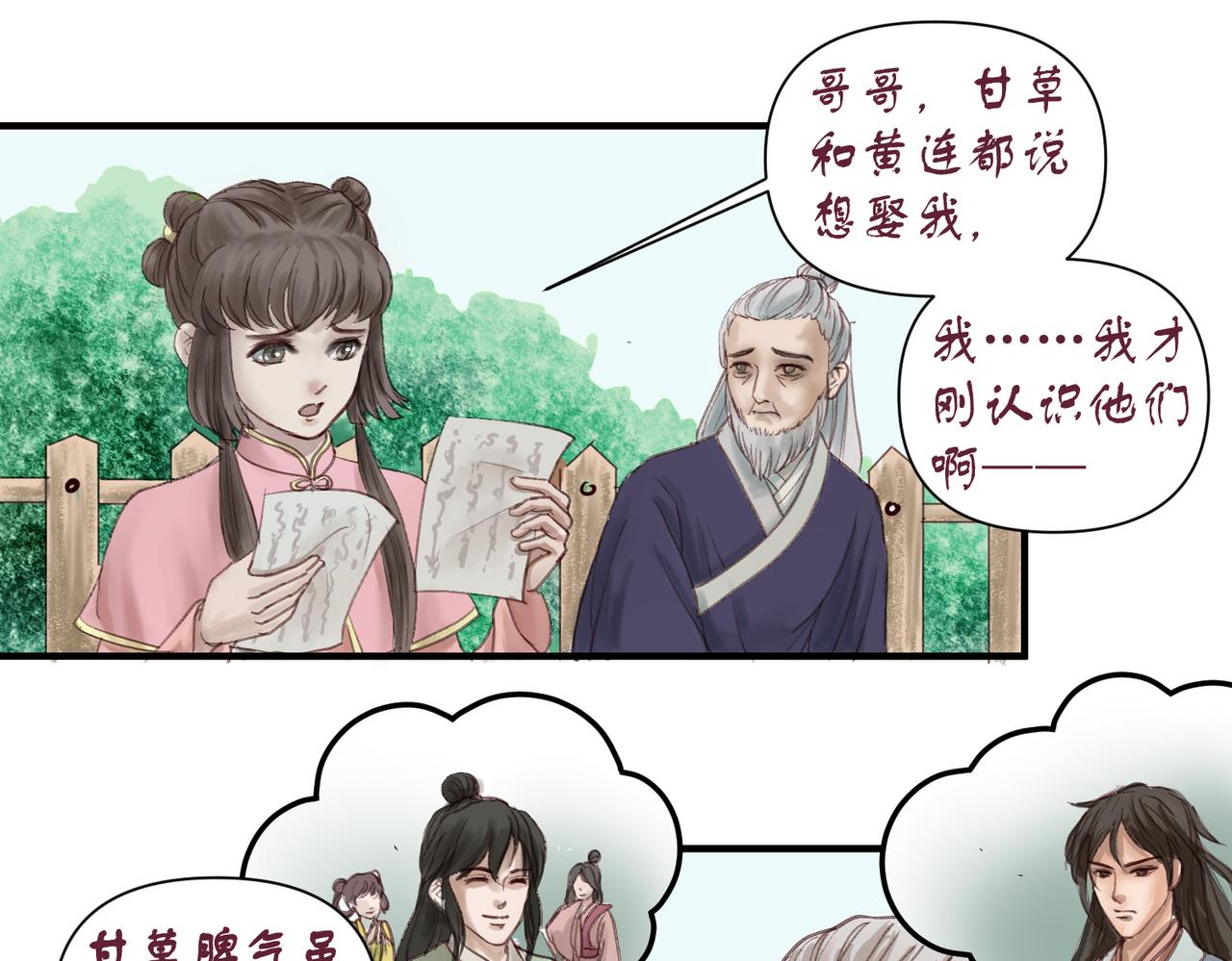 《药灵界异闻录》本草封印（最终话） 第43页