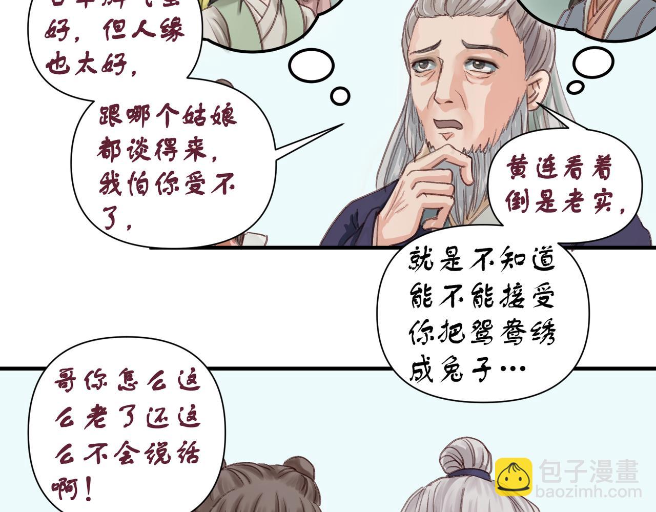 《药灵界异闻录》本草封印（最终话） 第44页