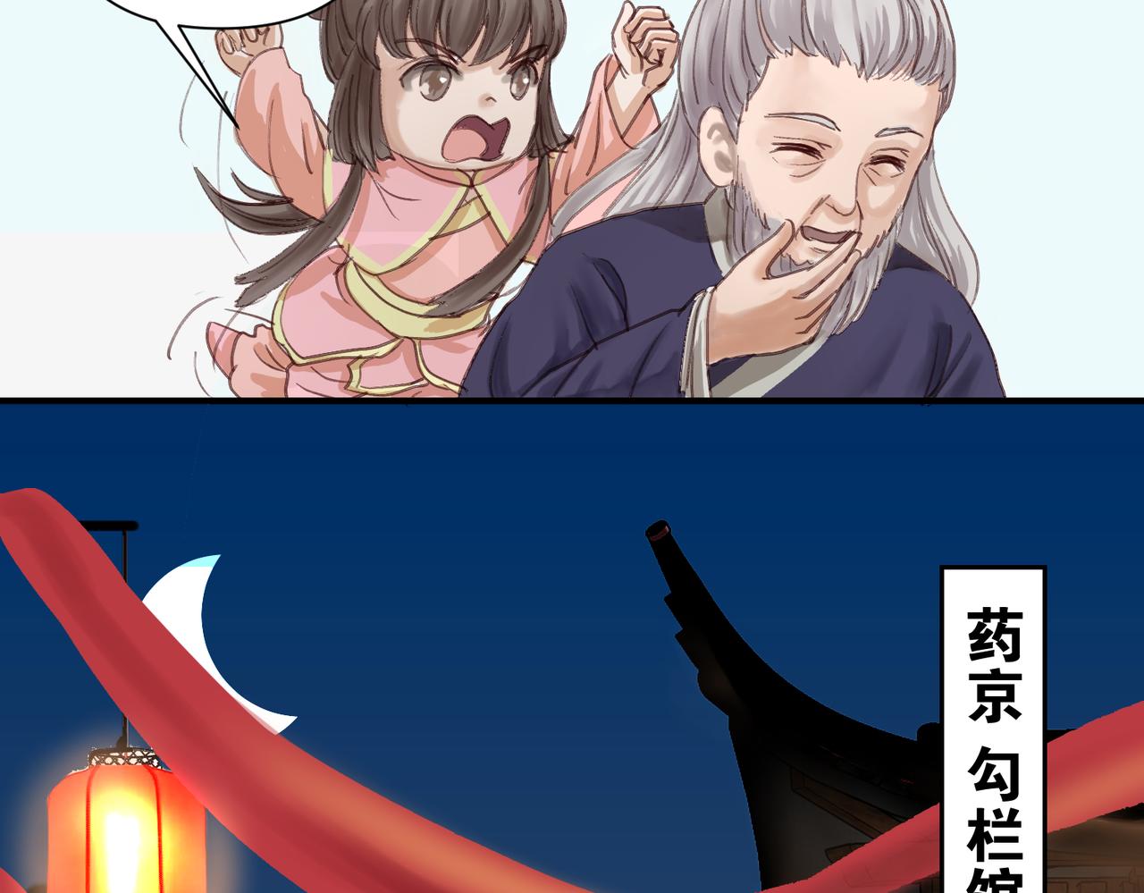 《药灵界异闻录》本草封印（最终话） 第45页