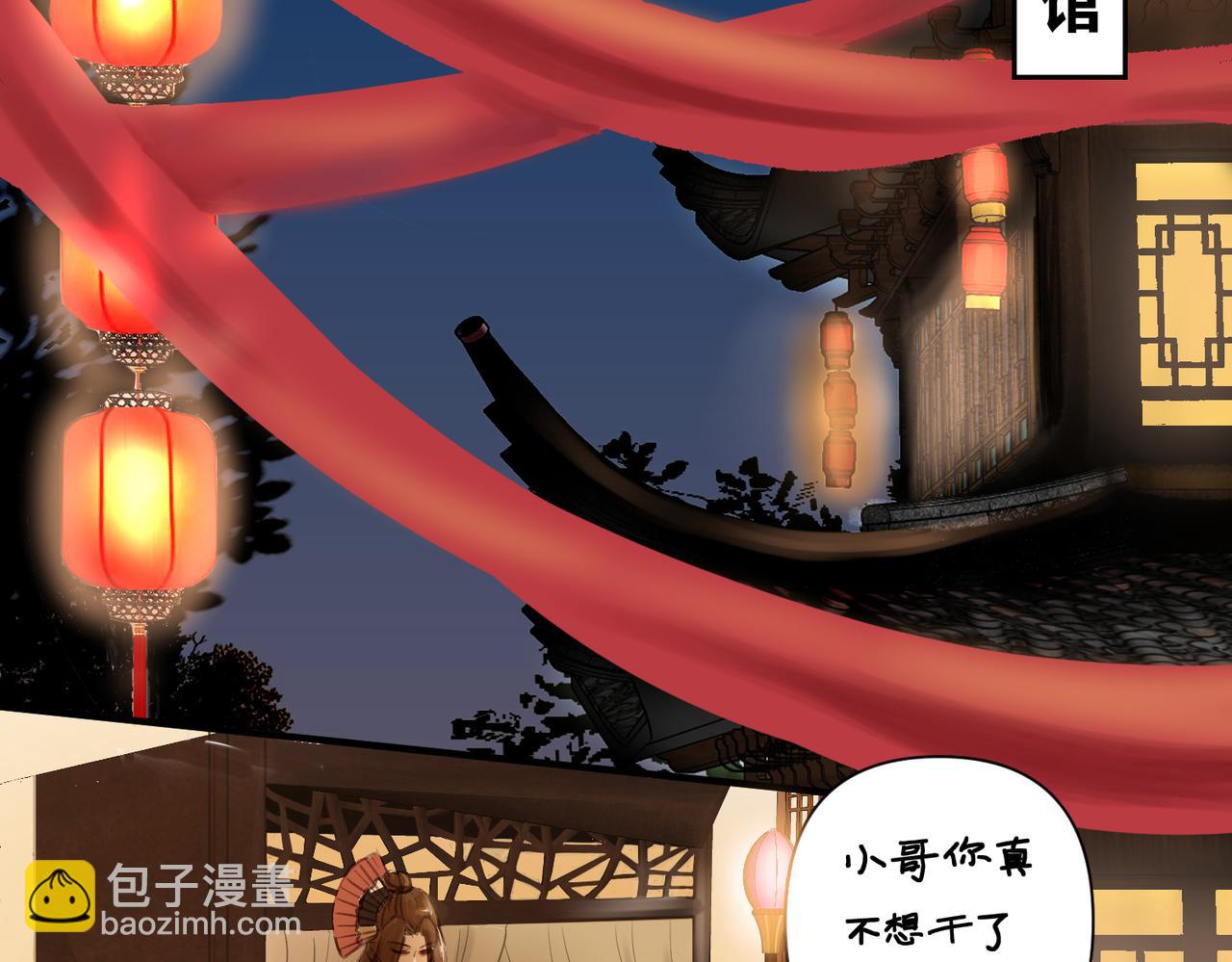 《药灵界异闻录》本草封印（最终话） 第46页