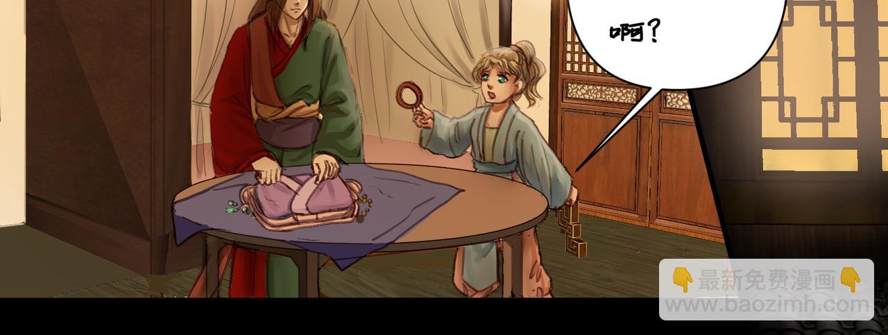 《药灵界异闻录》本草封印（最终话） 第47页