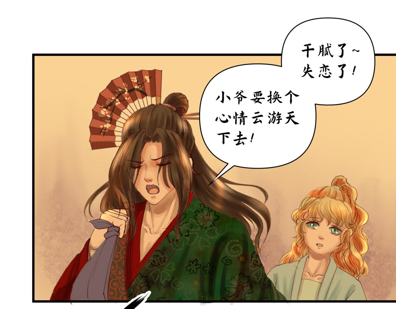 《药灵界异闻录》本草封印（最终话） 第48页