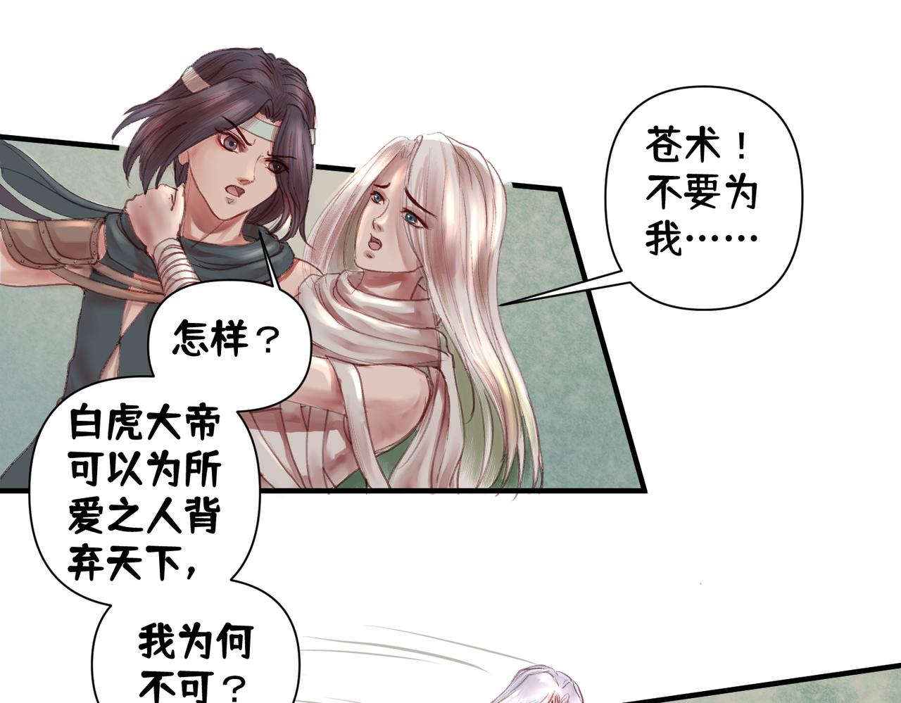 《药灵界异闻录》本草封印（最终话） 第6页