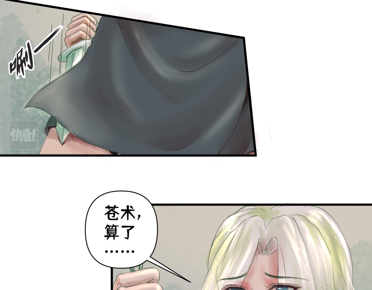 《药灵界异闻录》本草封印（最终话） 第8页