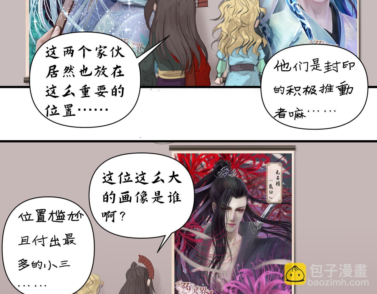 《药灵界异闻录》番外篇 第10页