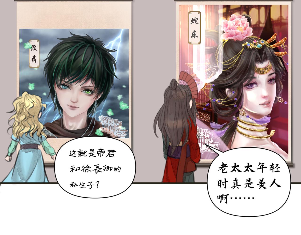 《药灵界异闻录》番外篇 第13页