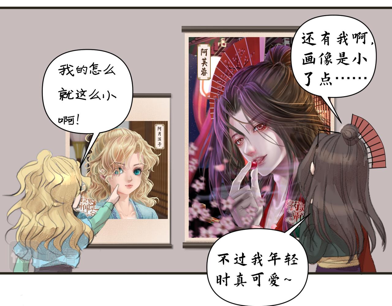 《药灵界异闻录》番外篇 第14页
