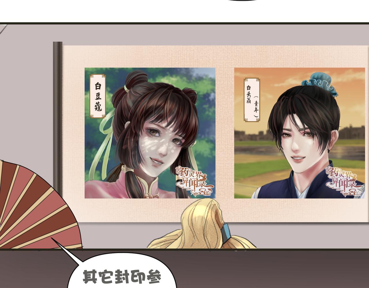《药灵界异闻录》番外篇 第15页