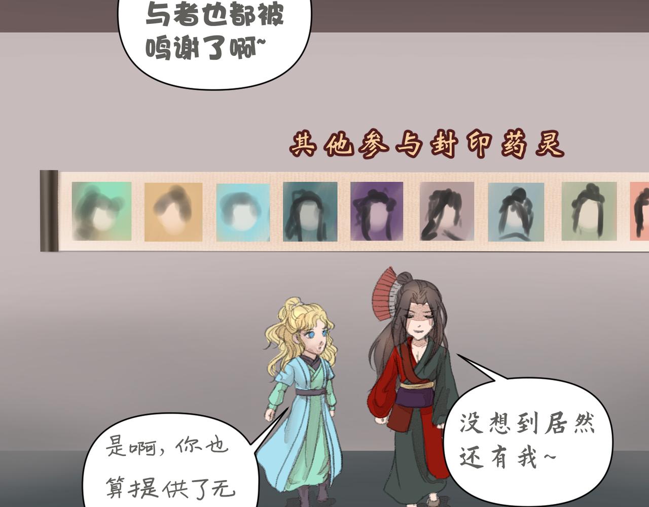 《药灵界异闻录》番外篇 第16页