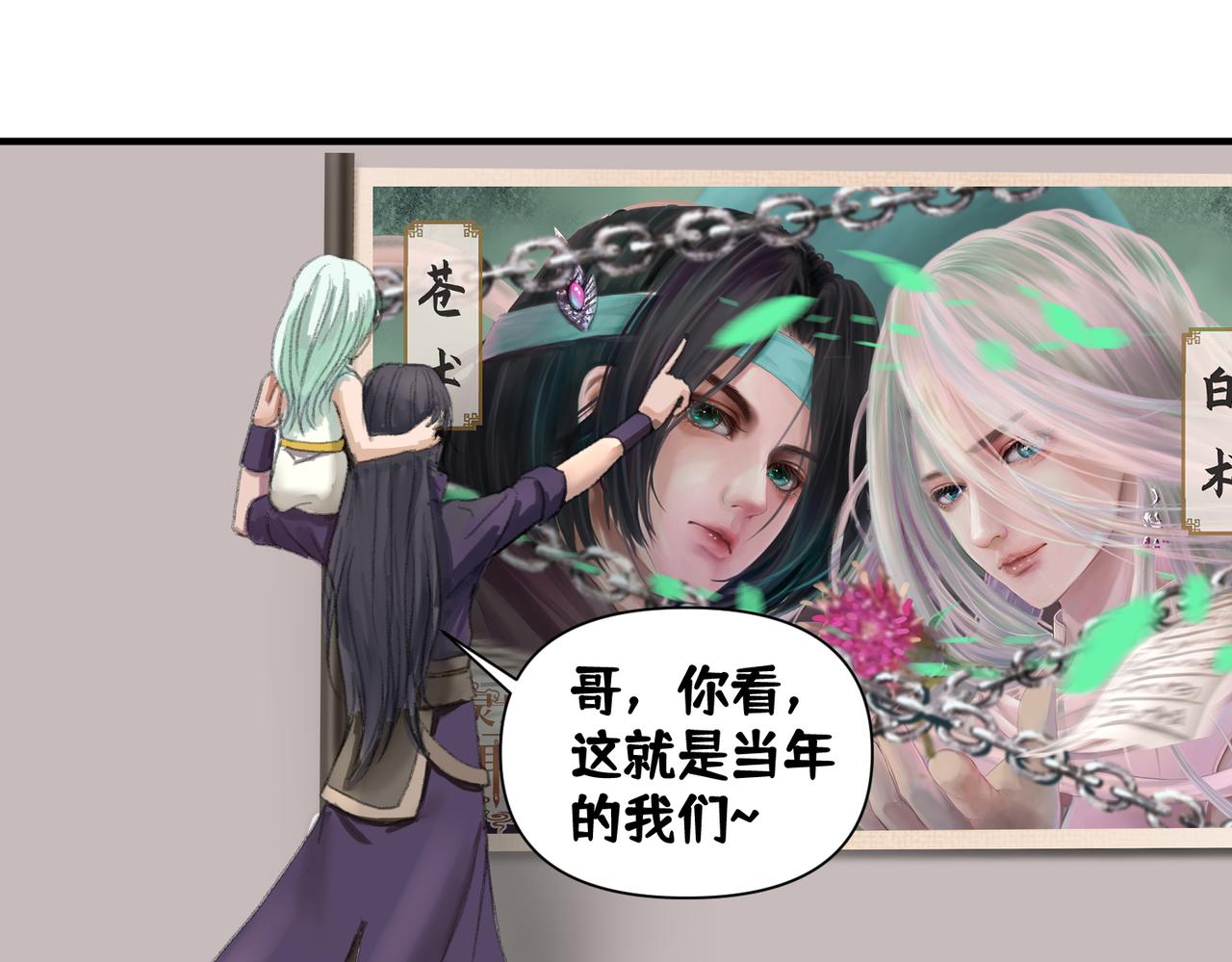《药灵界异闻录》番外篇 第19页