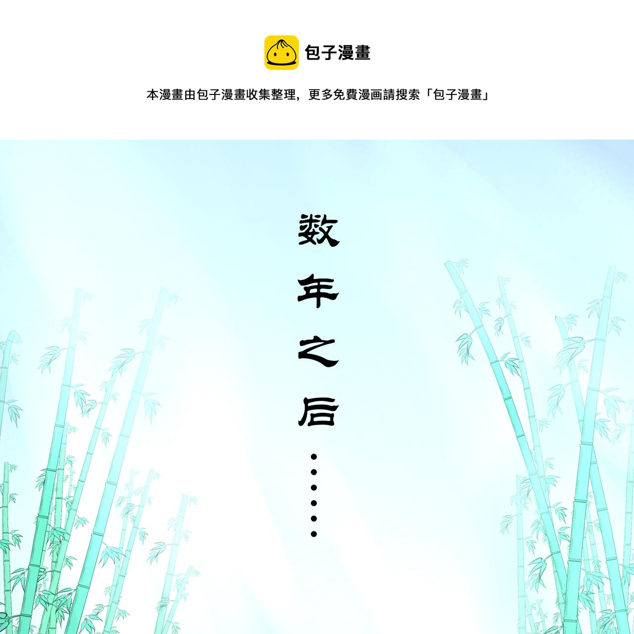 《药灵界异闻录》番外篇 第1页