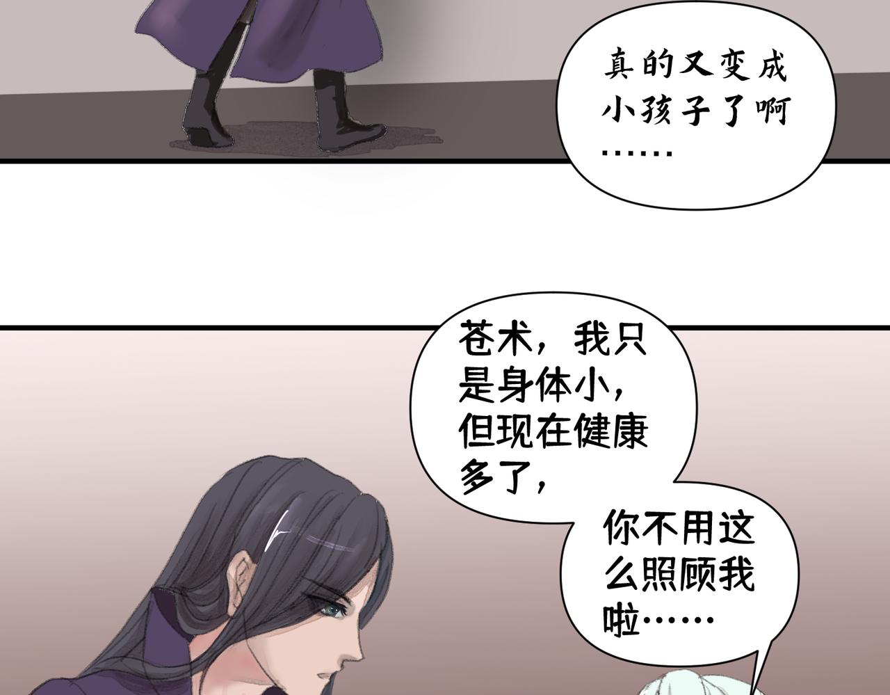《药灵界异闻录》番外篇 第20页