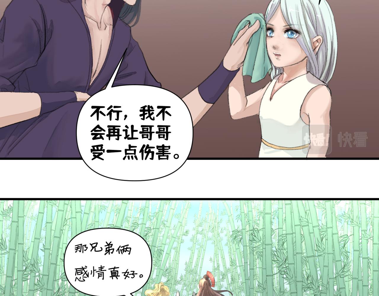 《药灵界异闻录》番外篇 第21页