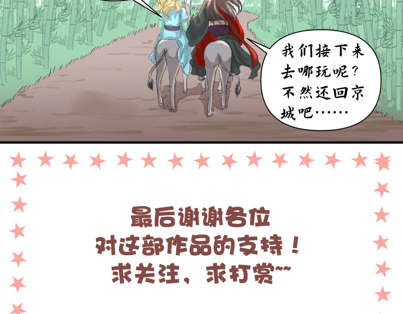 《药灵界异闻录》番外篇 第22页