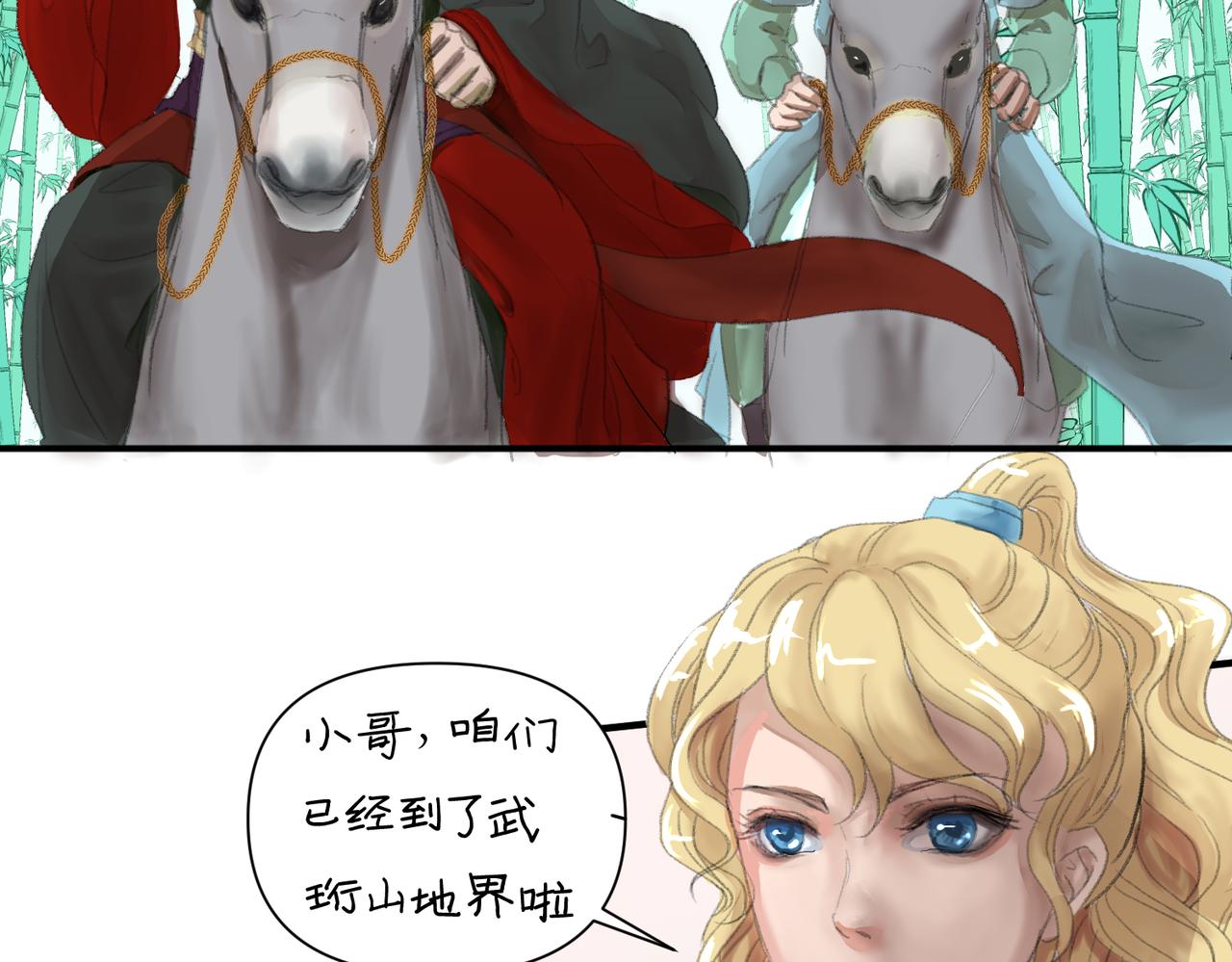 《药灵界异闻录》番外篇 第3页