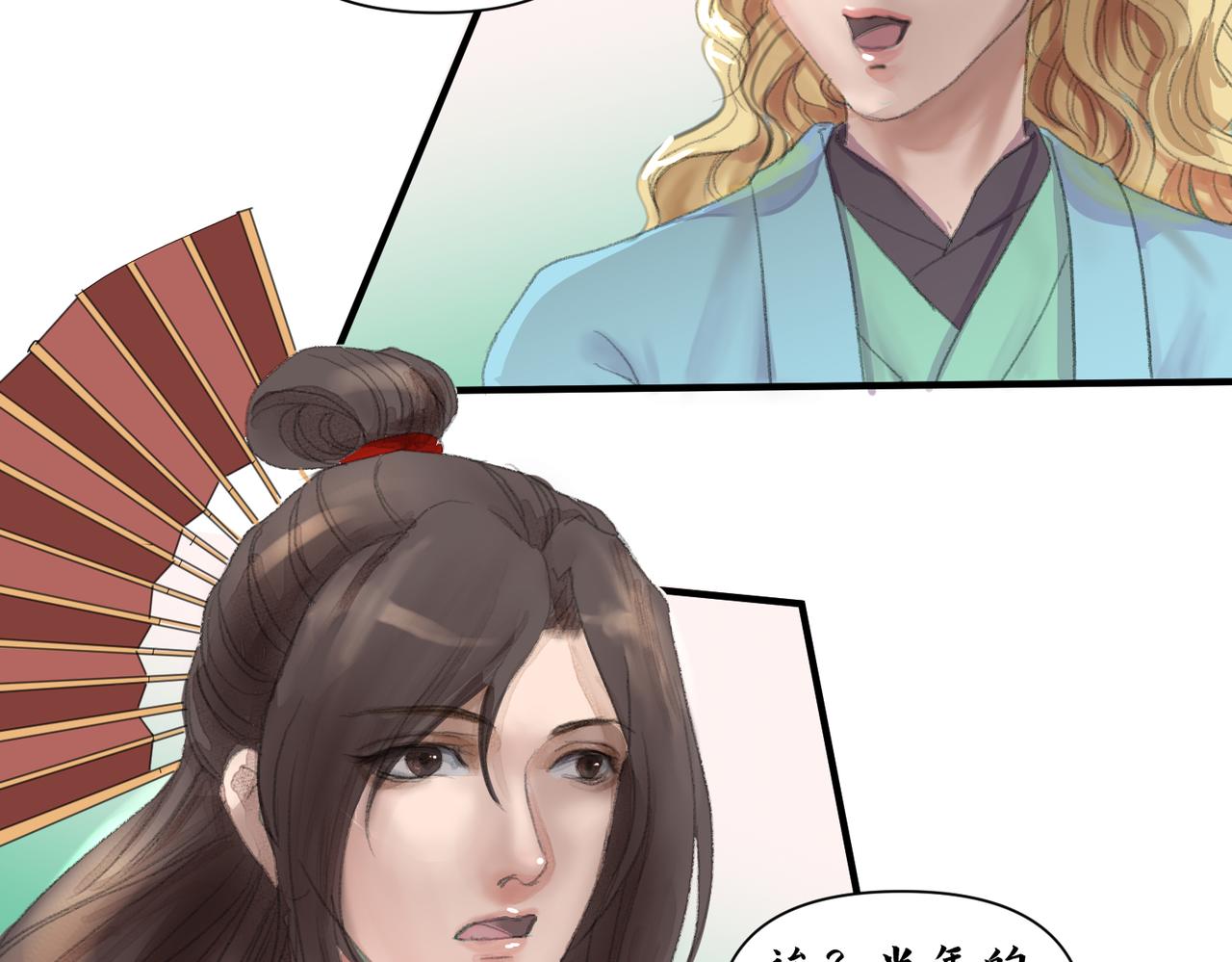 《药灵界异闻录》番外篇 第4页