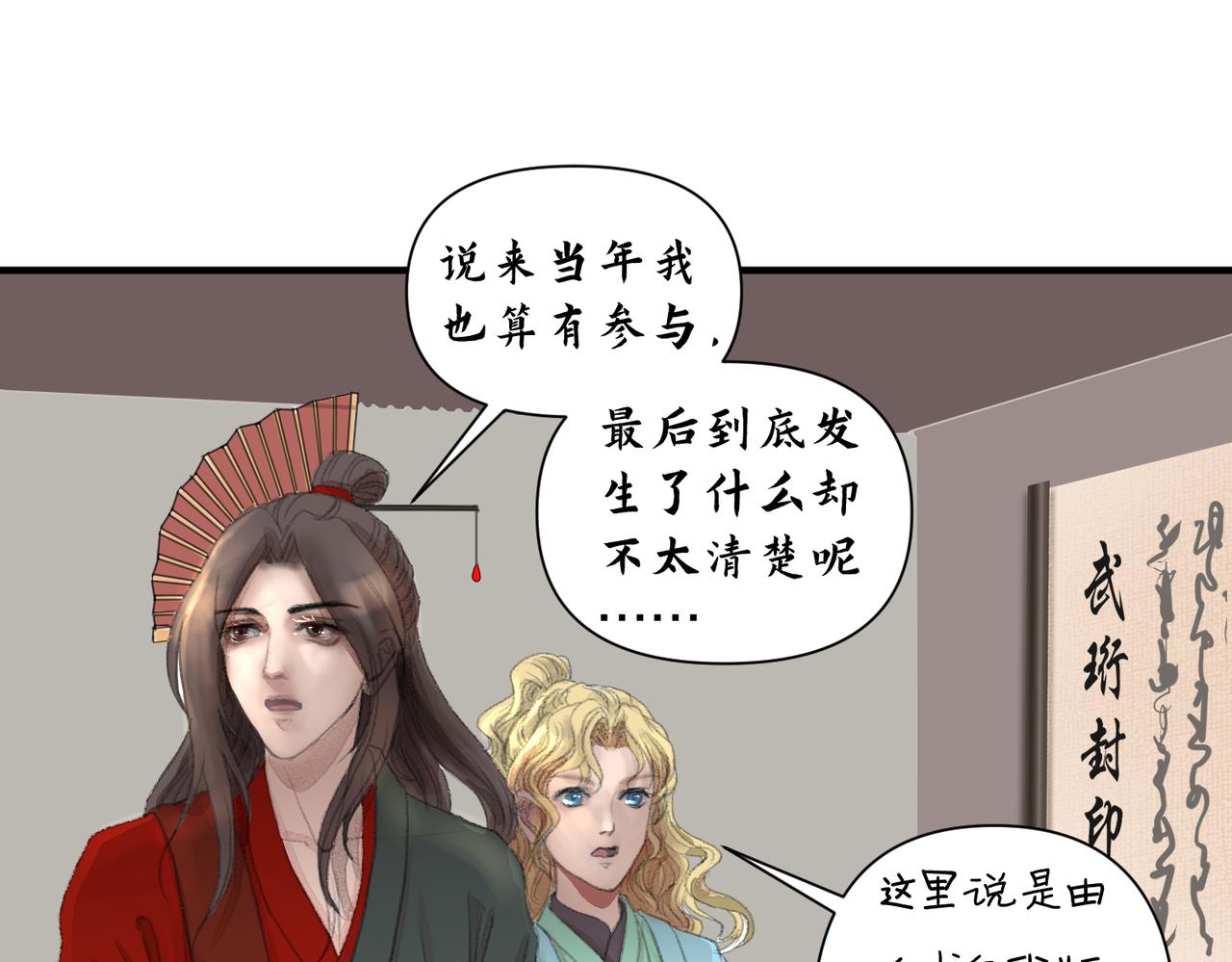 《药灵界异闻录》番外篇 第7页