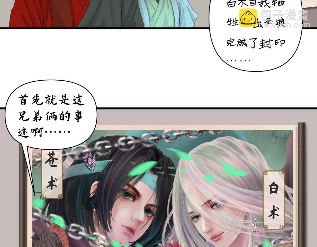 《药灵界异闻录》番外篇 第8页