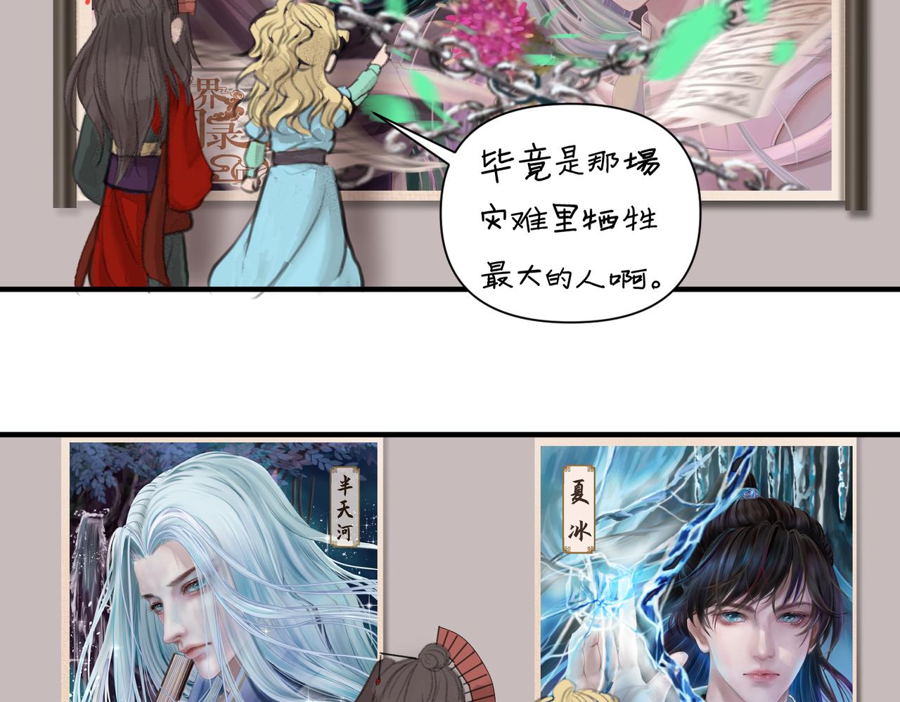 《药灵界异闻录》番外篇 第9页