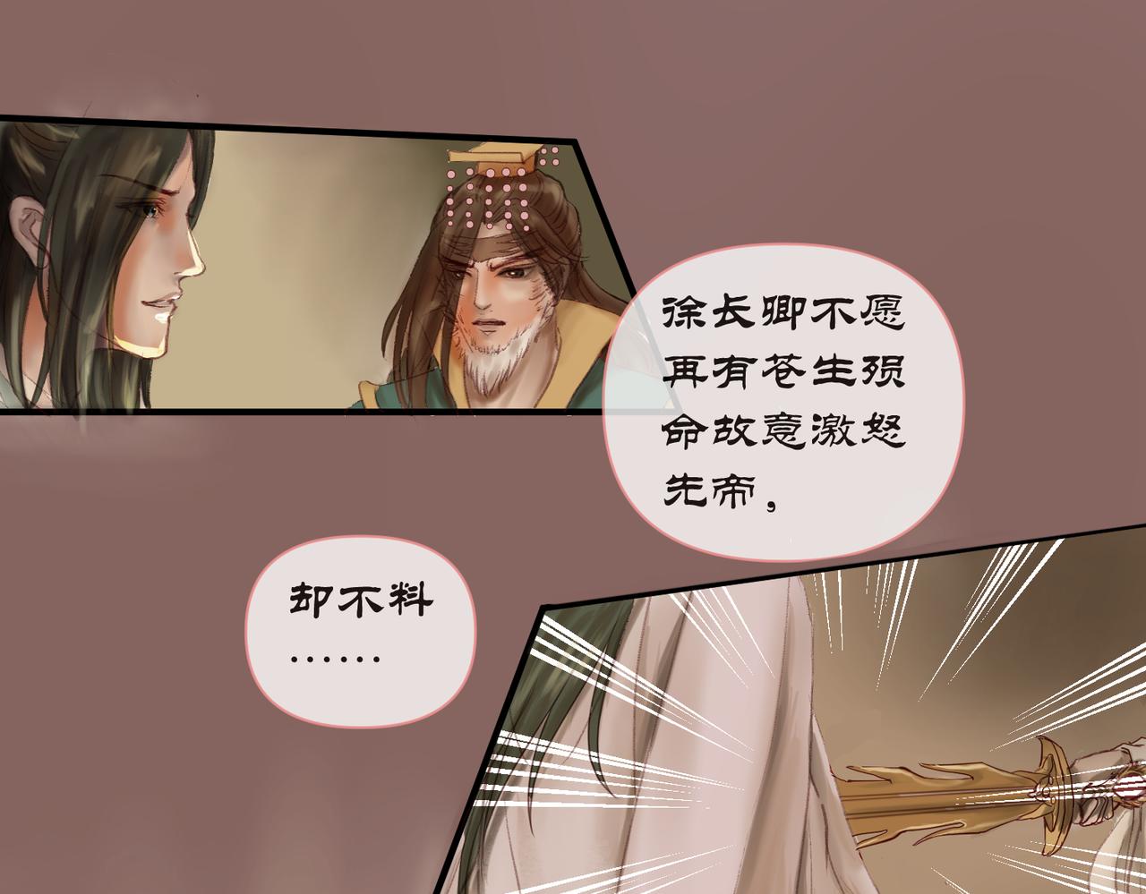《药灵界异闻录》鬼臼改命 第11页