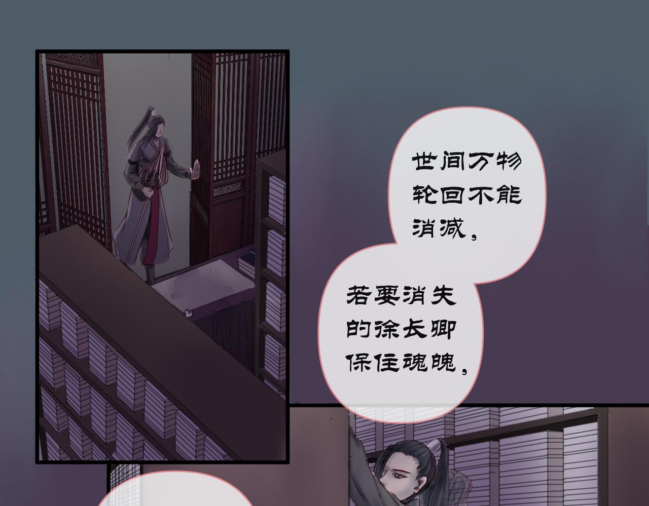 《药灵界异闻录》鬼臼改命 第17页