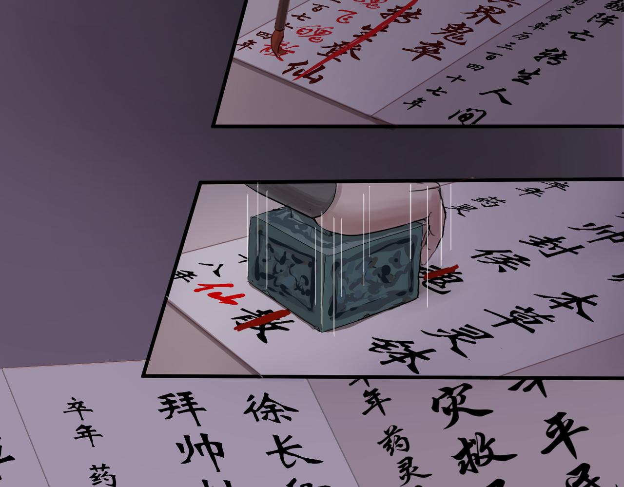 《药灵界异闻录》鬼臼改命 第21页