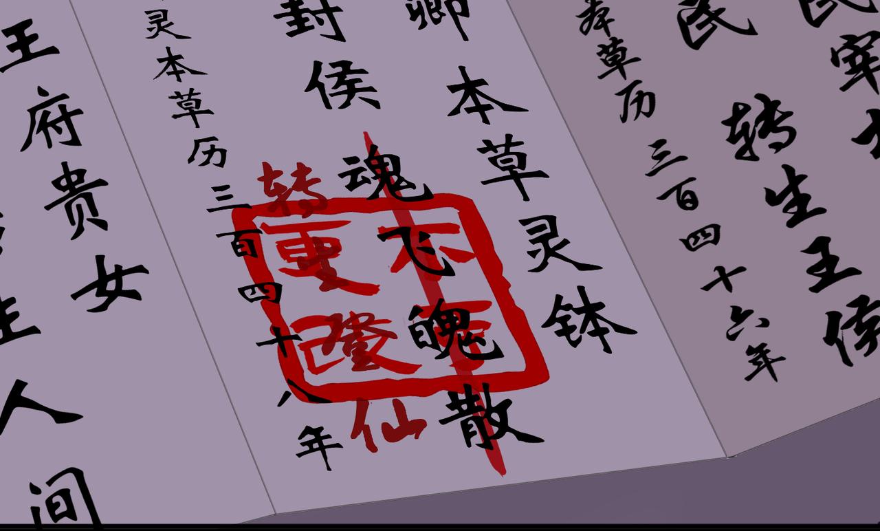 《药灵界异闻录》鬼臼改命 第22页