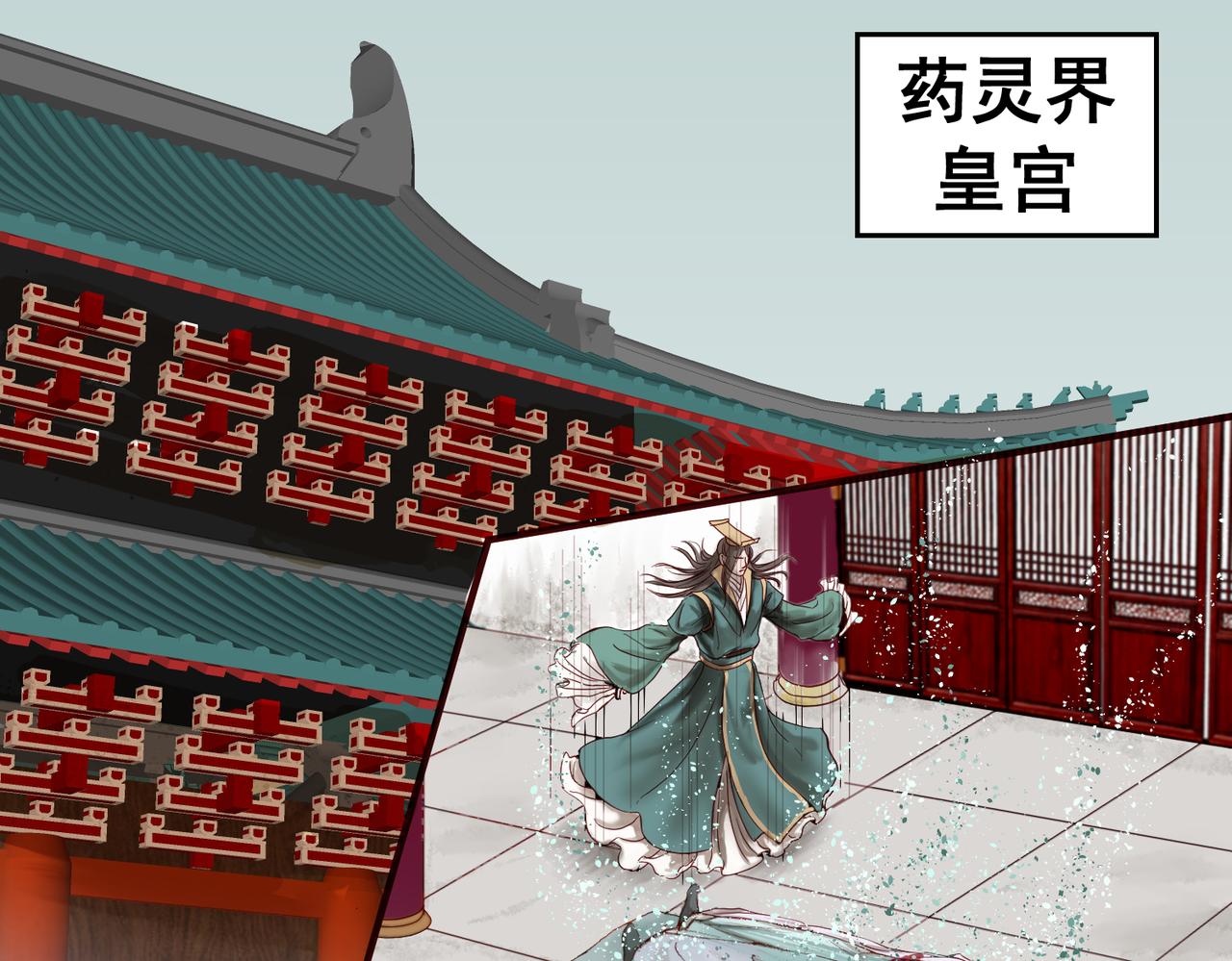 《药灵界异闻录》鬼臼改命 第23页