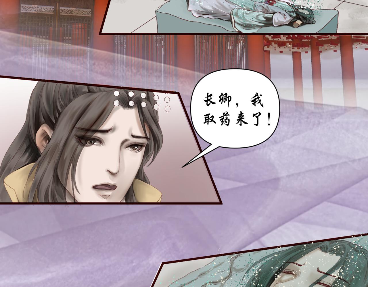 《药灵界异闻录》鬼臼改命 第24页