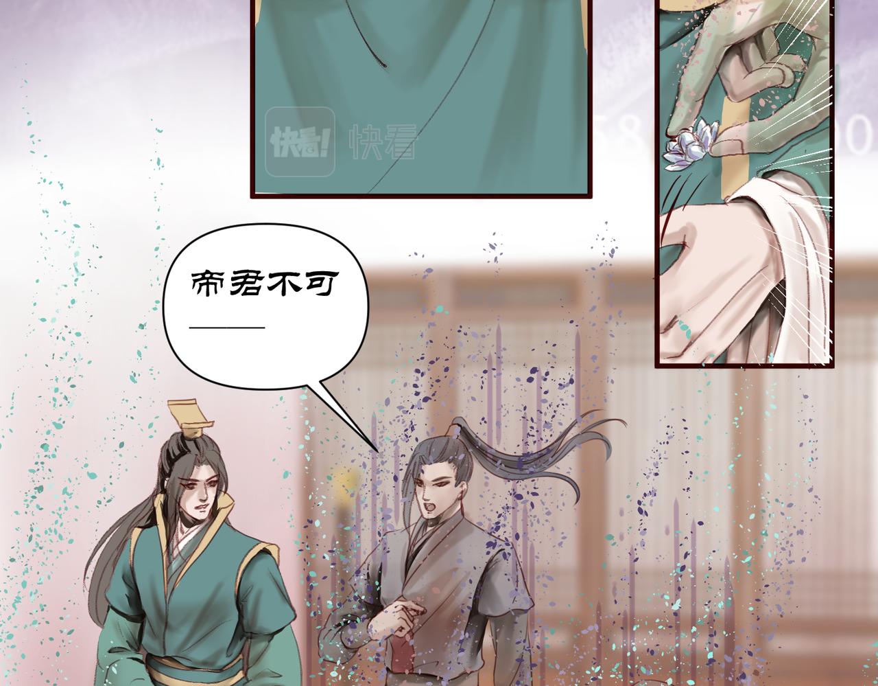 《药灵界异闻录》鬼臼改命 第26页