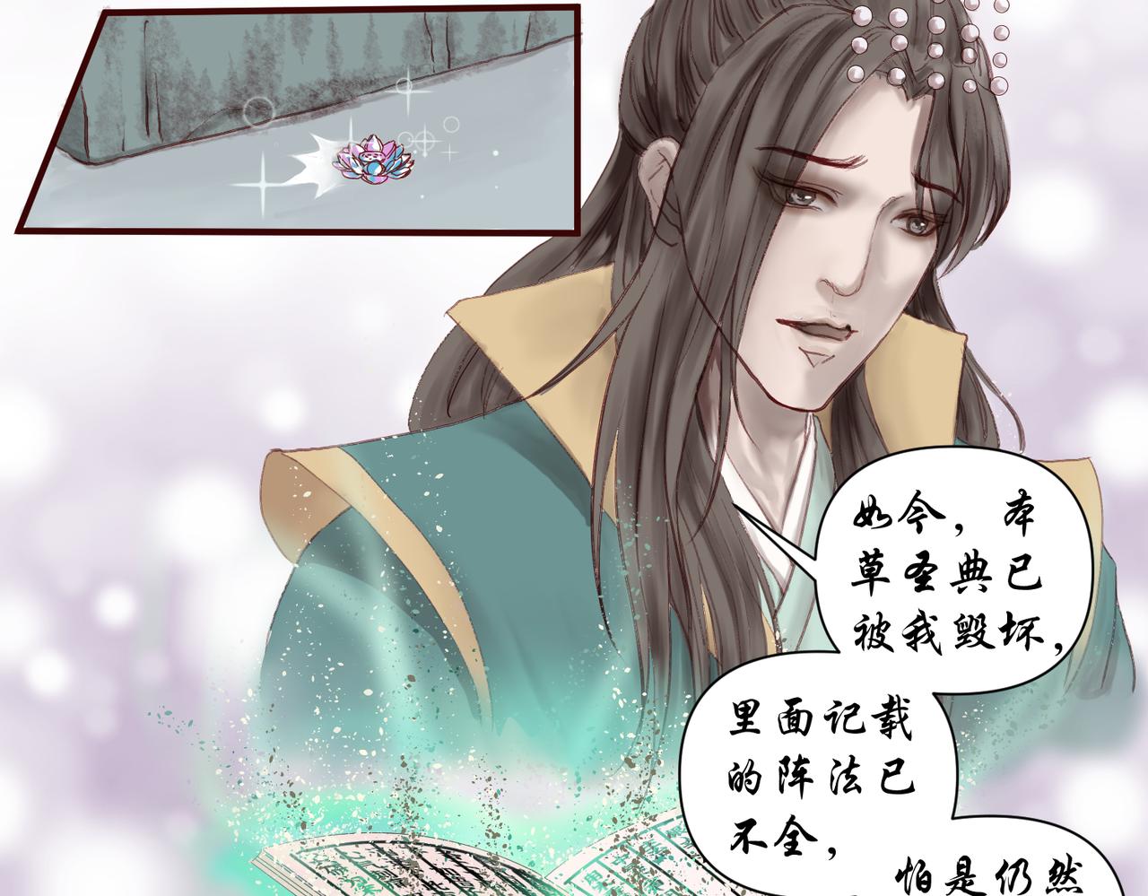 《药灵界异闻录》鬼臼改命 第31页