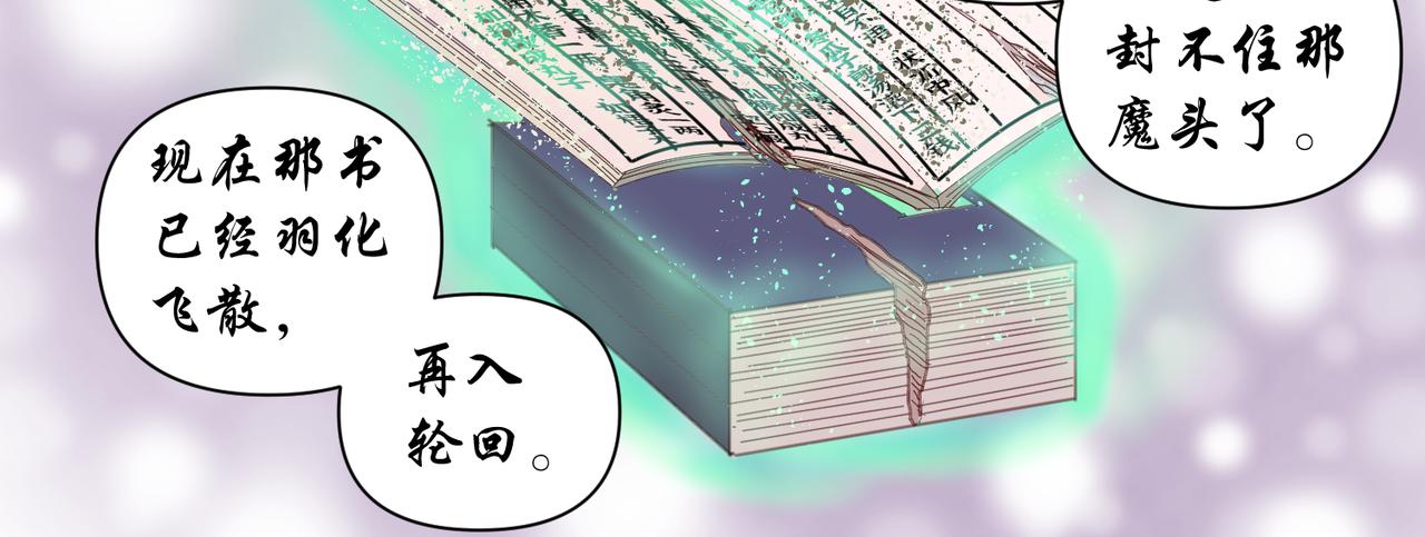 《药灵界异闻录》鬼臼改命 第32页
