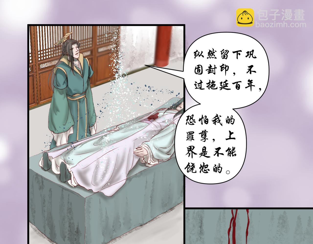 《药灵界异闻录》鬼臼改命 第33页