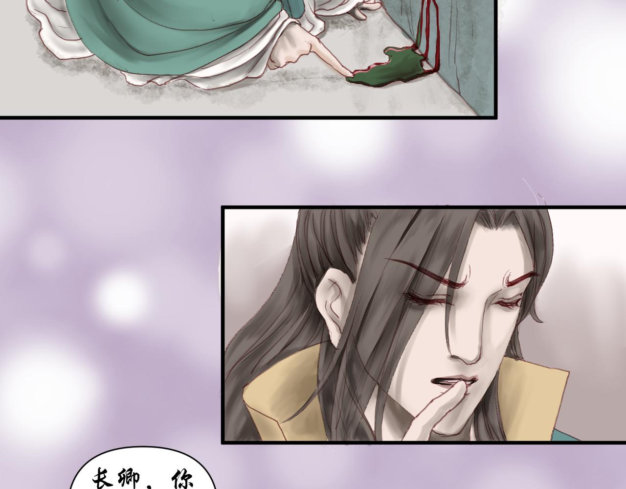 《药灵界异闻录》鬼臼改命 第35页