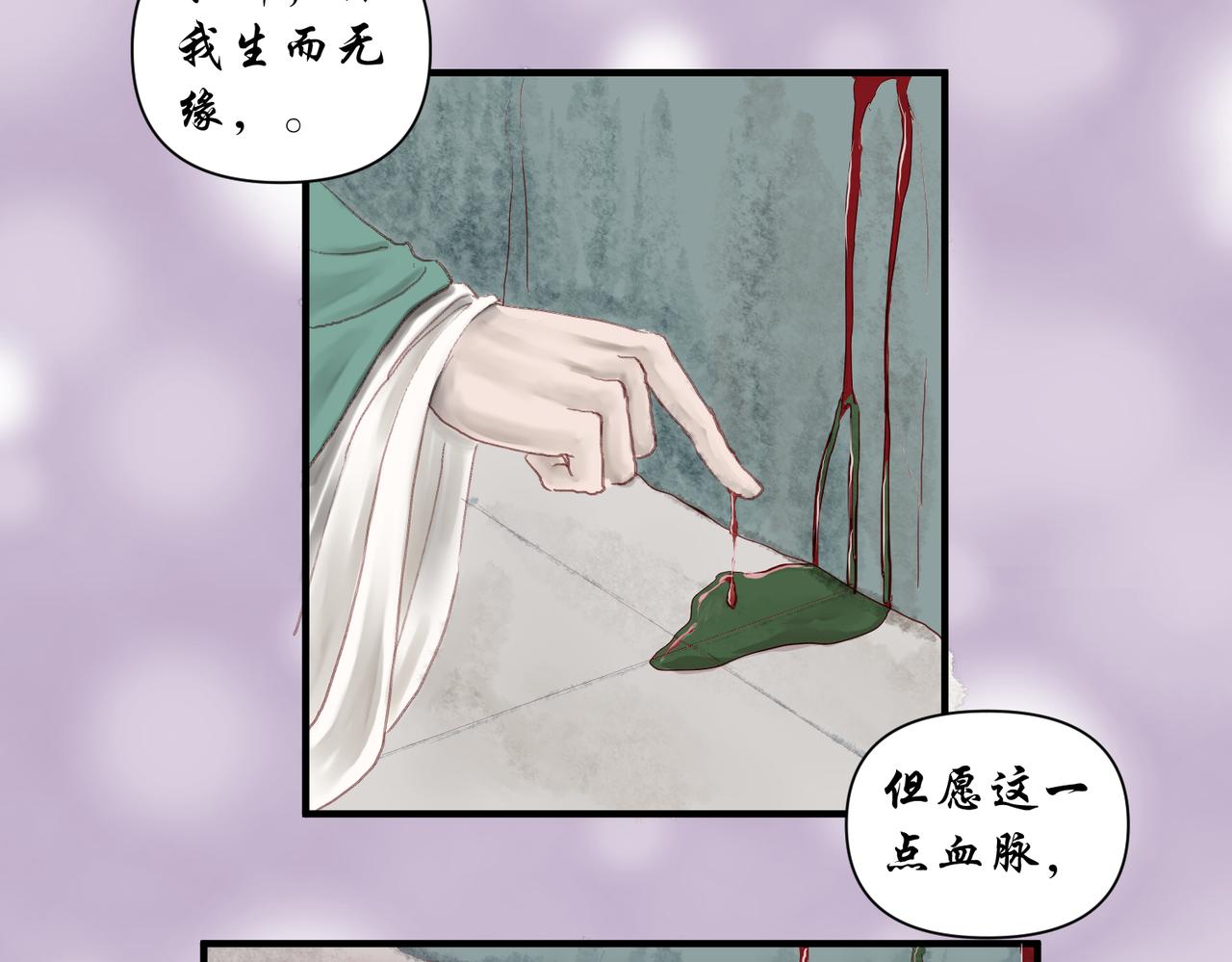 《药灵界异闻录》鬼臼改命 第36页