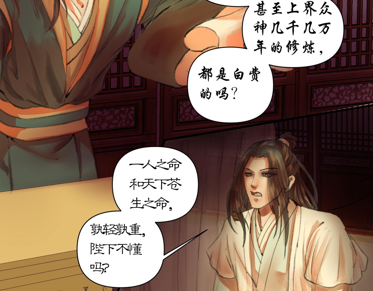 《药灵界异闻录》鬼臼改命 第3页