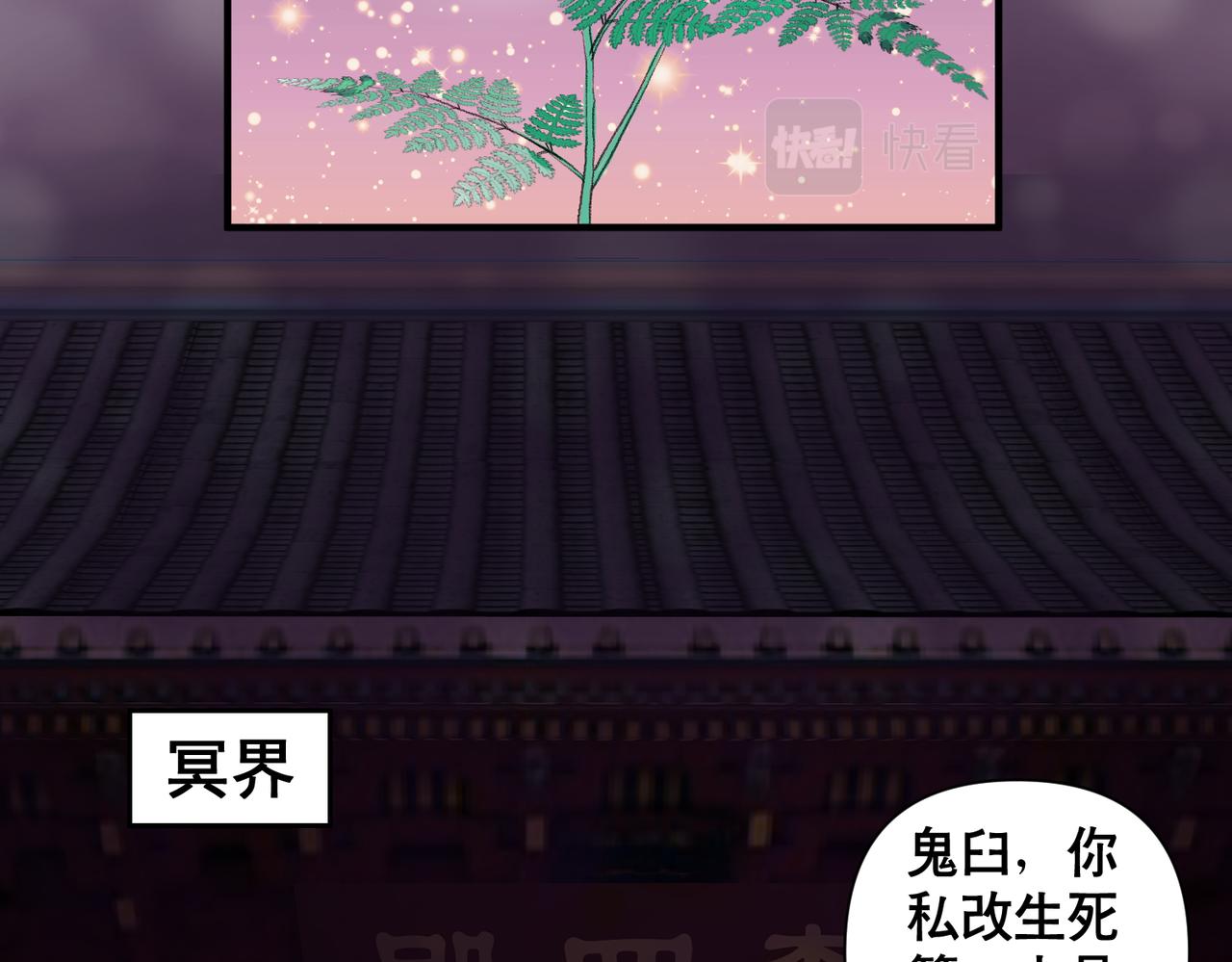 《药灵界异闻录》鬼臼改命 第41页