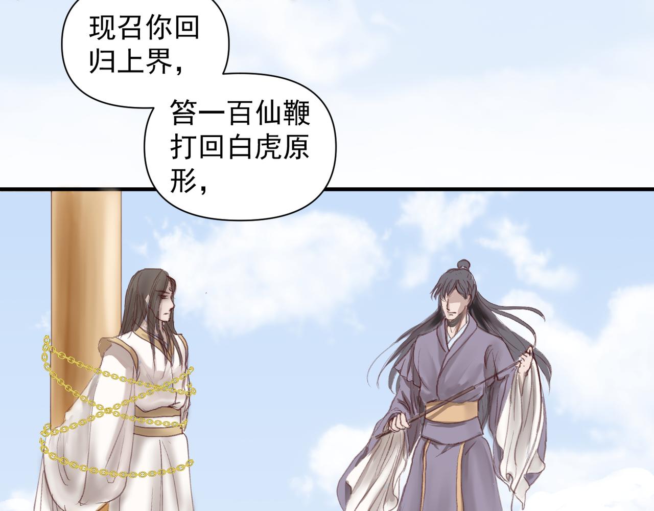 《药灵界异闻录》鬼臼改命 第47页