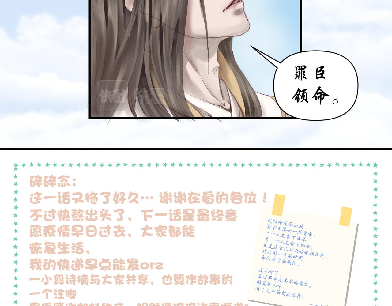 《药灵界异闻录》鬼臼改命 第49页