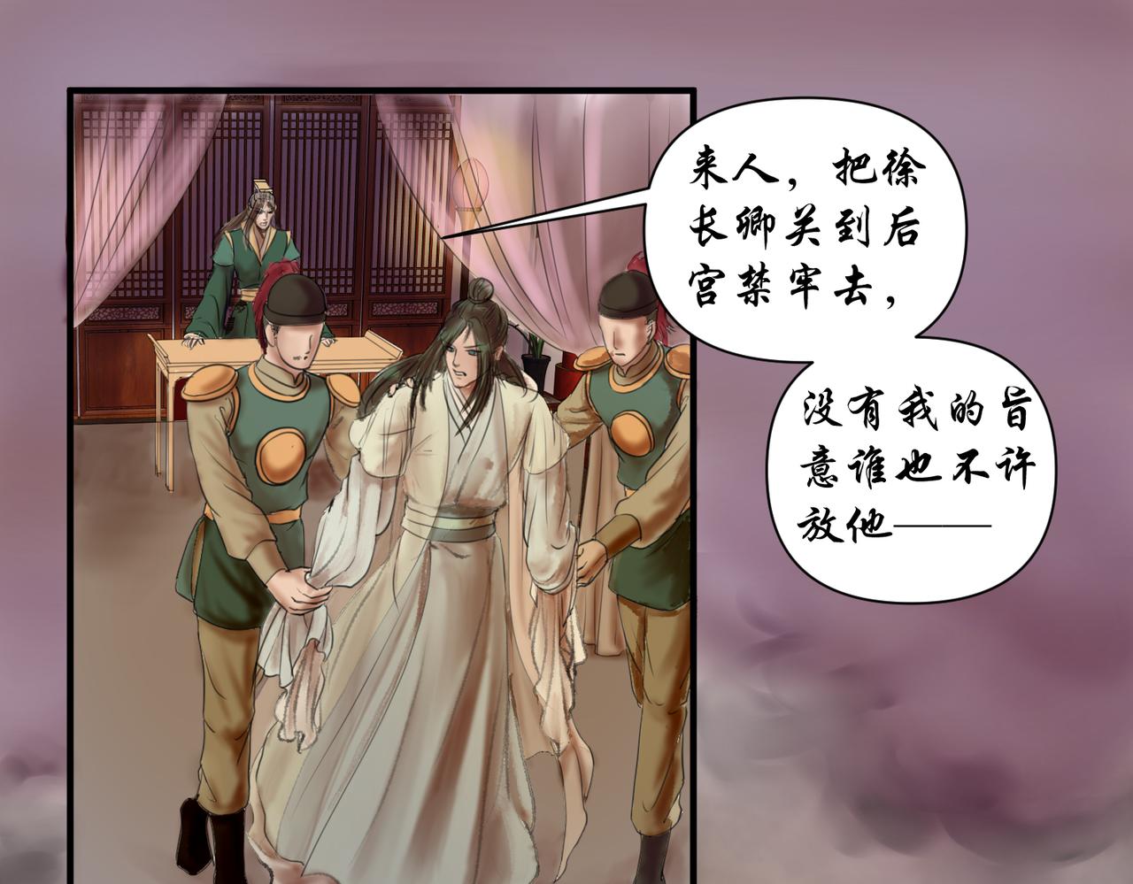 《药灵界异闻录》鬼臼改命 第6页