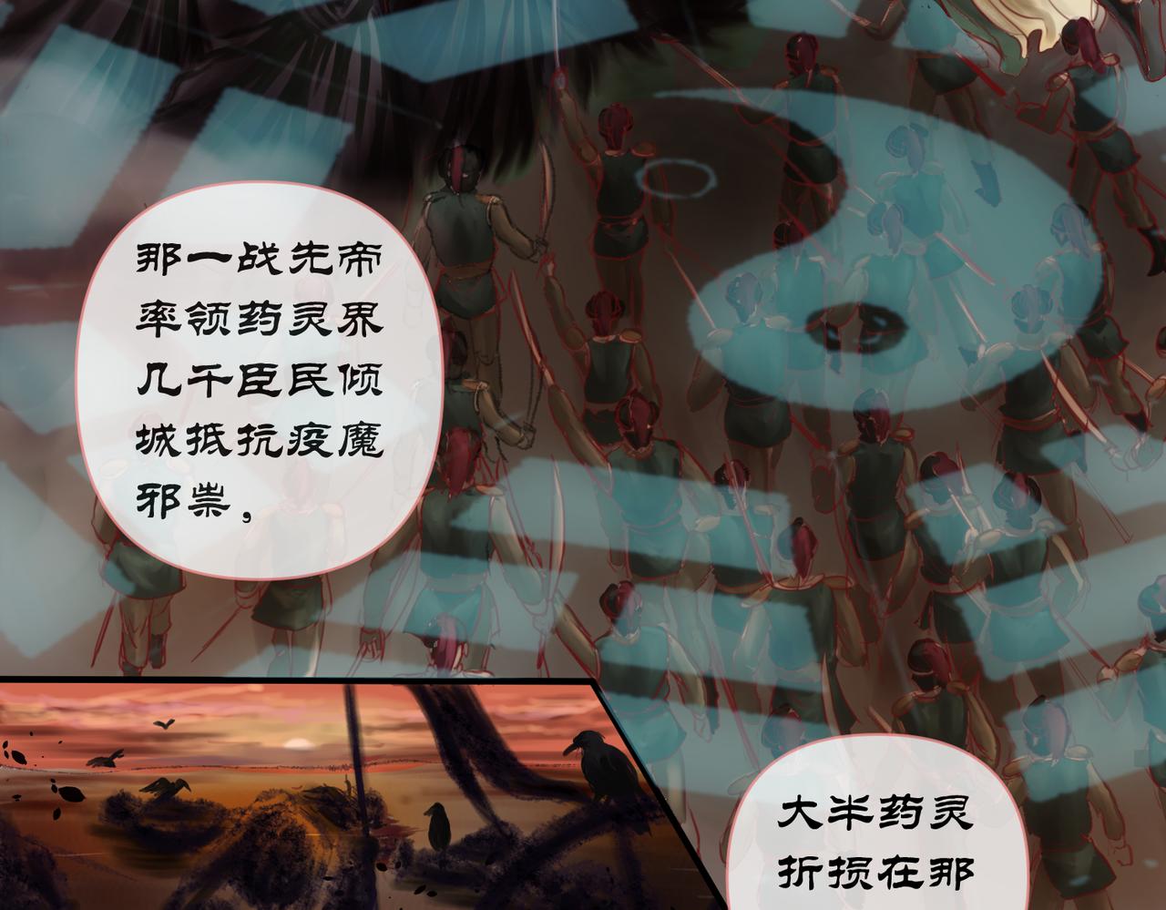 《药灵界异闻录》鬼臼改命 第8页