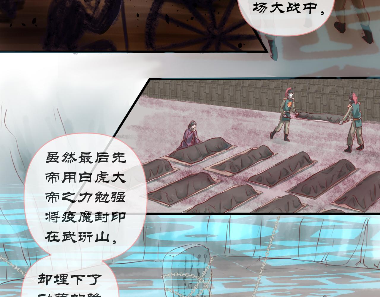 《药灵界异闻录》鬼臼改命 第9页