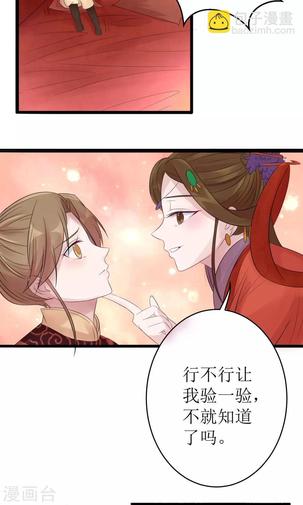 《风流王爷俏驸马》第1话 洞房花烛夜 第13页