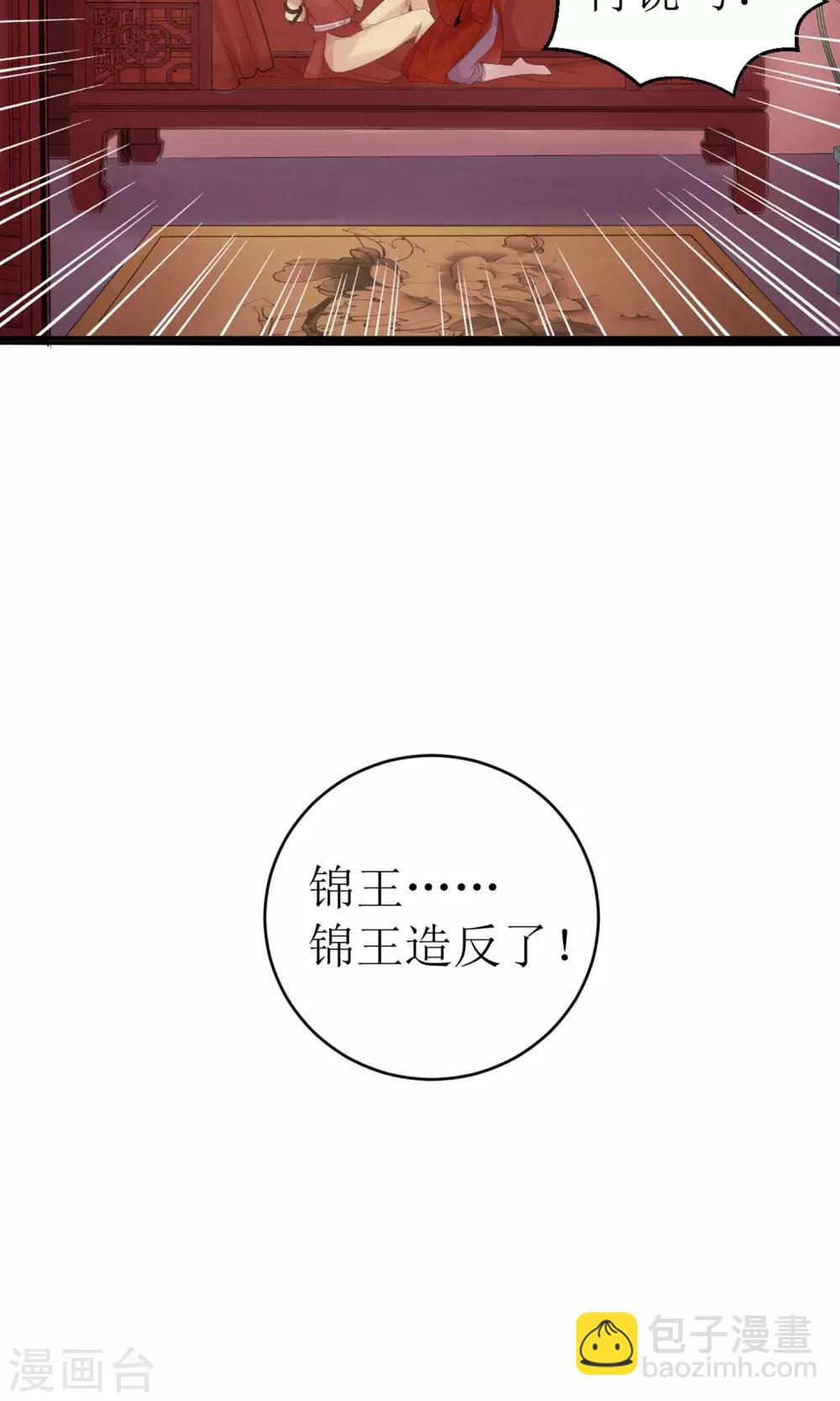 《风流王爷俏驸马》第1话 洞房花烛夜 第17页