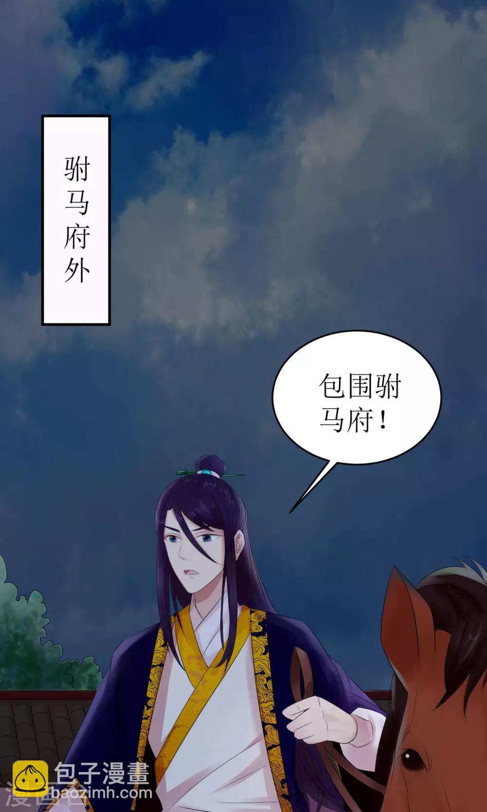 《风流王爷俏驸马》第1话 洞房花烛夜 第19页